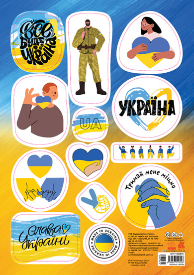 Стікери MADE IN UKRAINE «Все буде Україна»