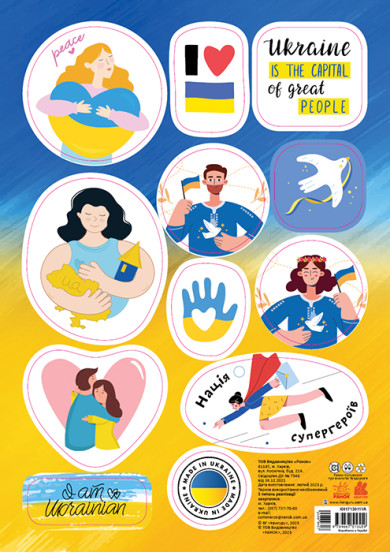Стікери MADE IN UKRAINE «Great people»