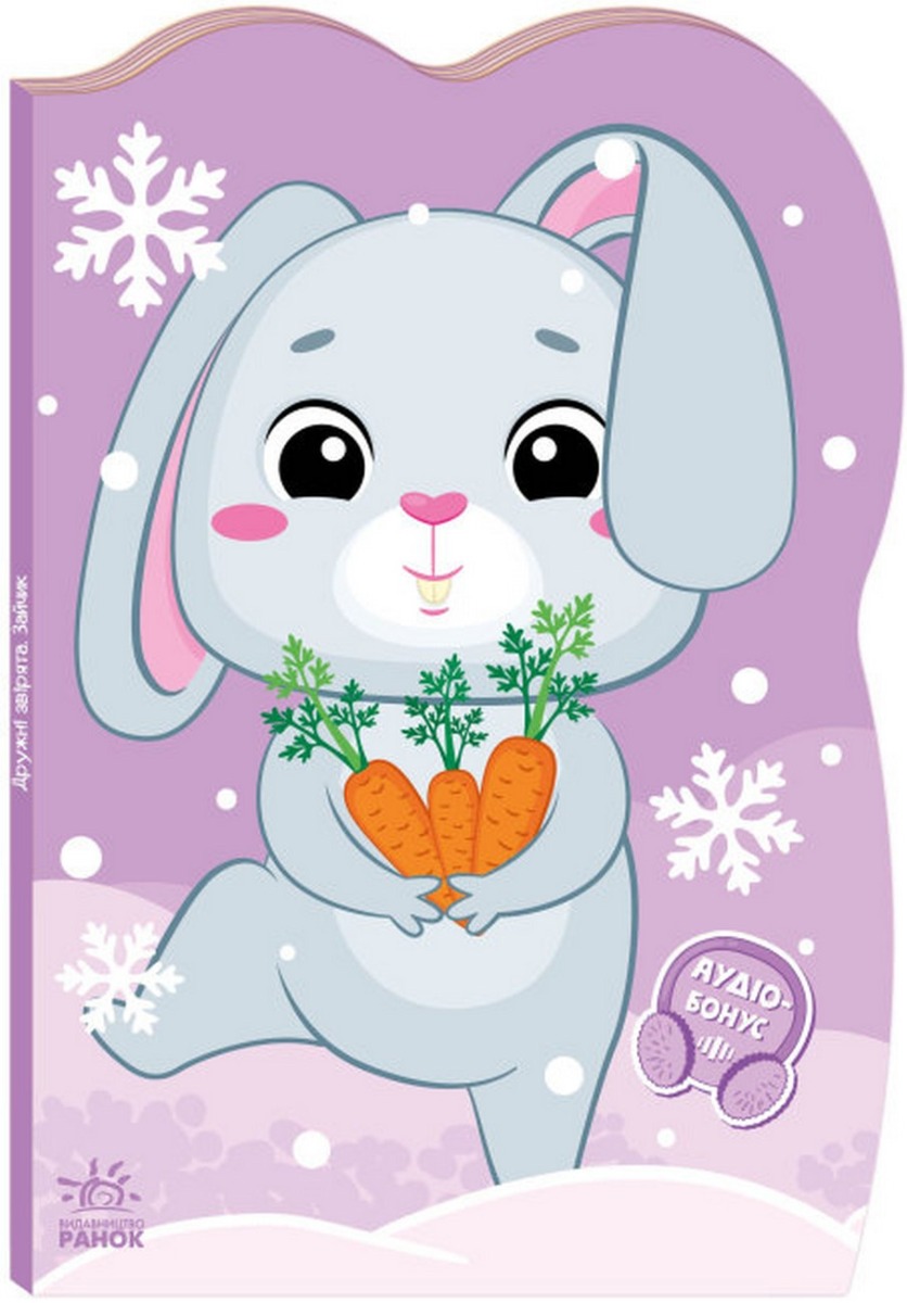 Пригоди звіряток: Зайчик. Ірина Сонечко