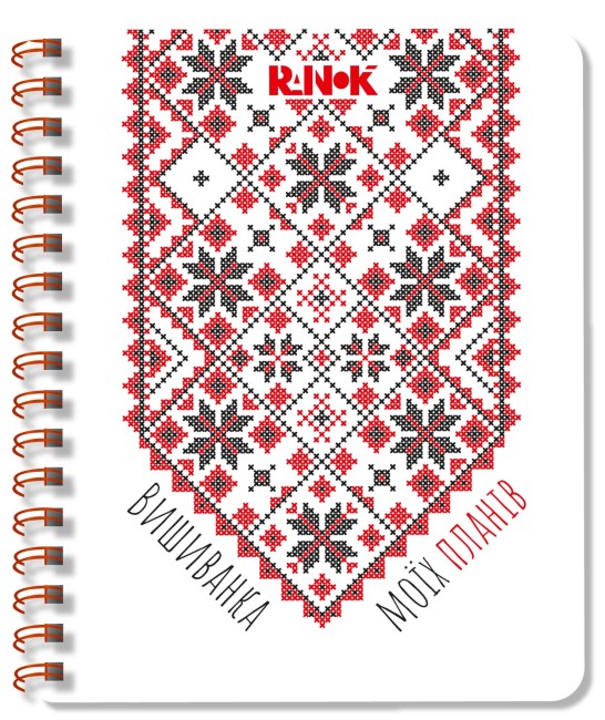 Блокнот Вишиванка моїх планів. Білий — друга обкладинка