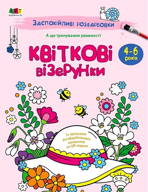 Заспокійливі розфарбовки. Квіткові візерунки