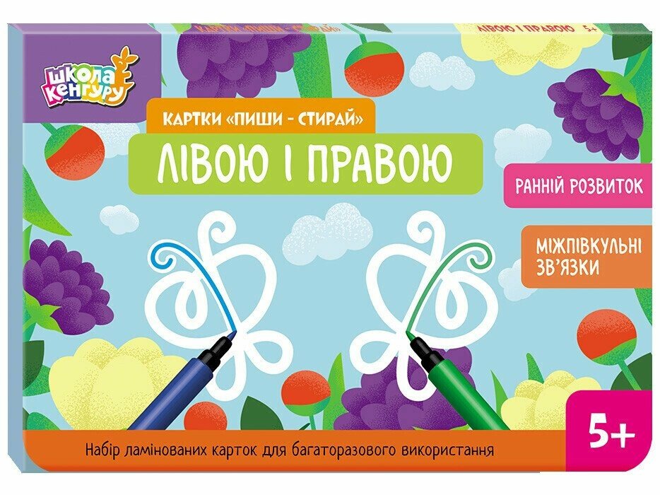 Школа Кенгуру. Ранній розвиток. Картки 'Пиши-стирай'. Лівою і правою