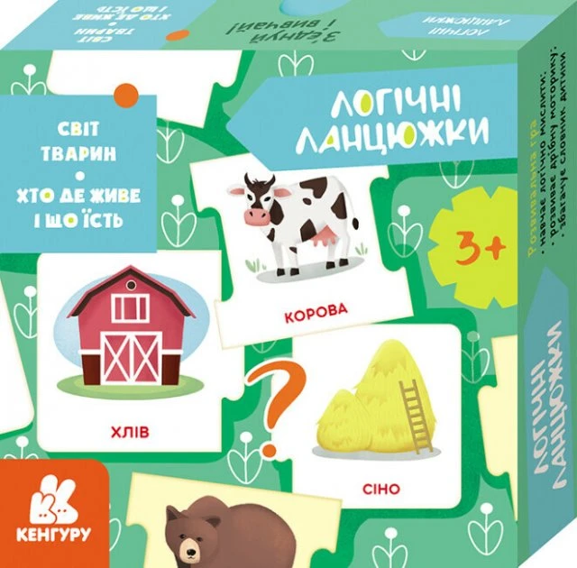 КЕНГУРУ Логічні ланцюжки. Світ тварин. Хто де живе і що їсть