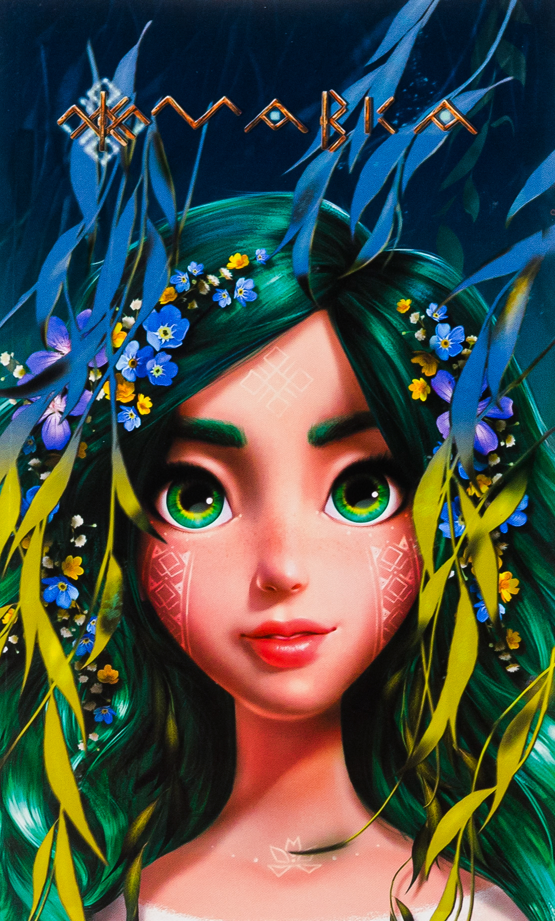 Мавка. Щоденник. Лісова (м'яка обкладинка)