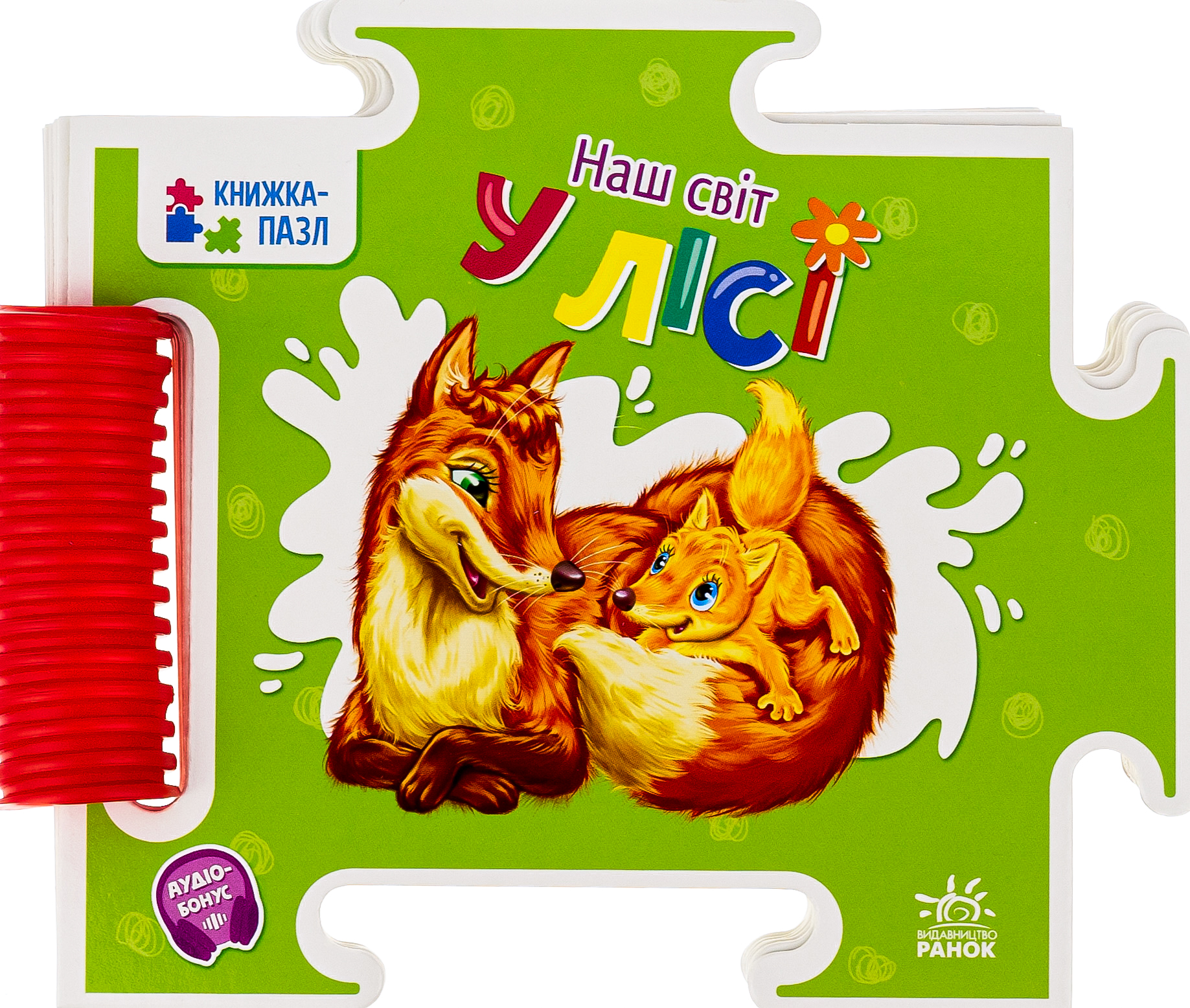 Наш світ. У лісі. Книжка-пазл