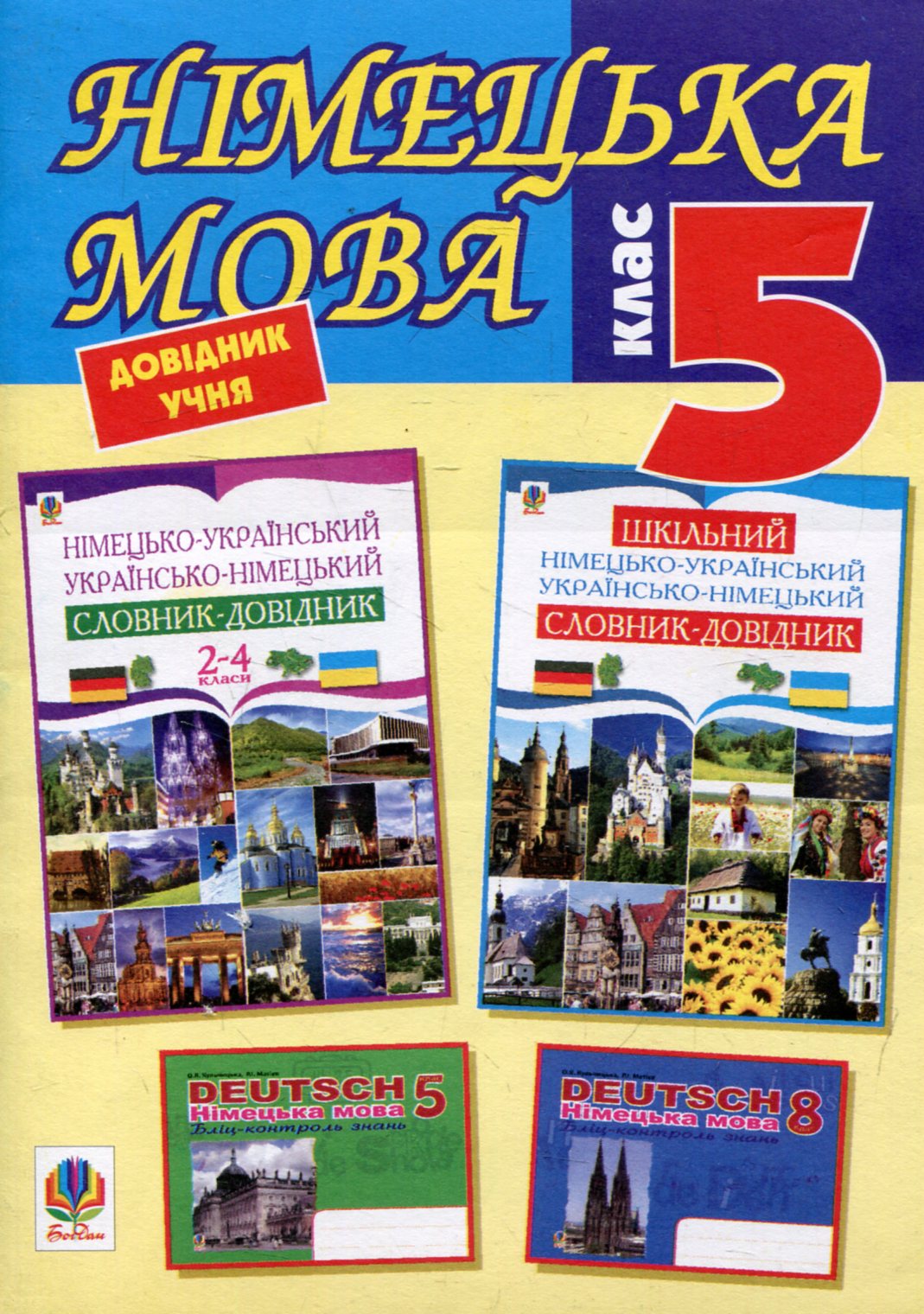 Німецька мова. Довідник учня. 5 клас