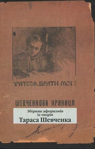 Збірник афоризмів із творів Тараса Шевченка