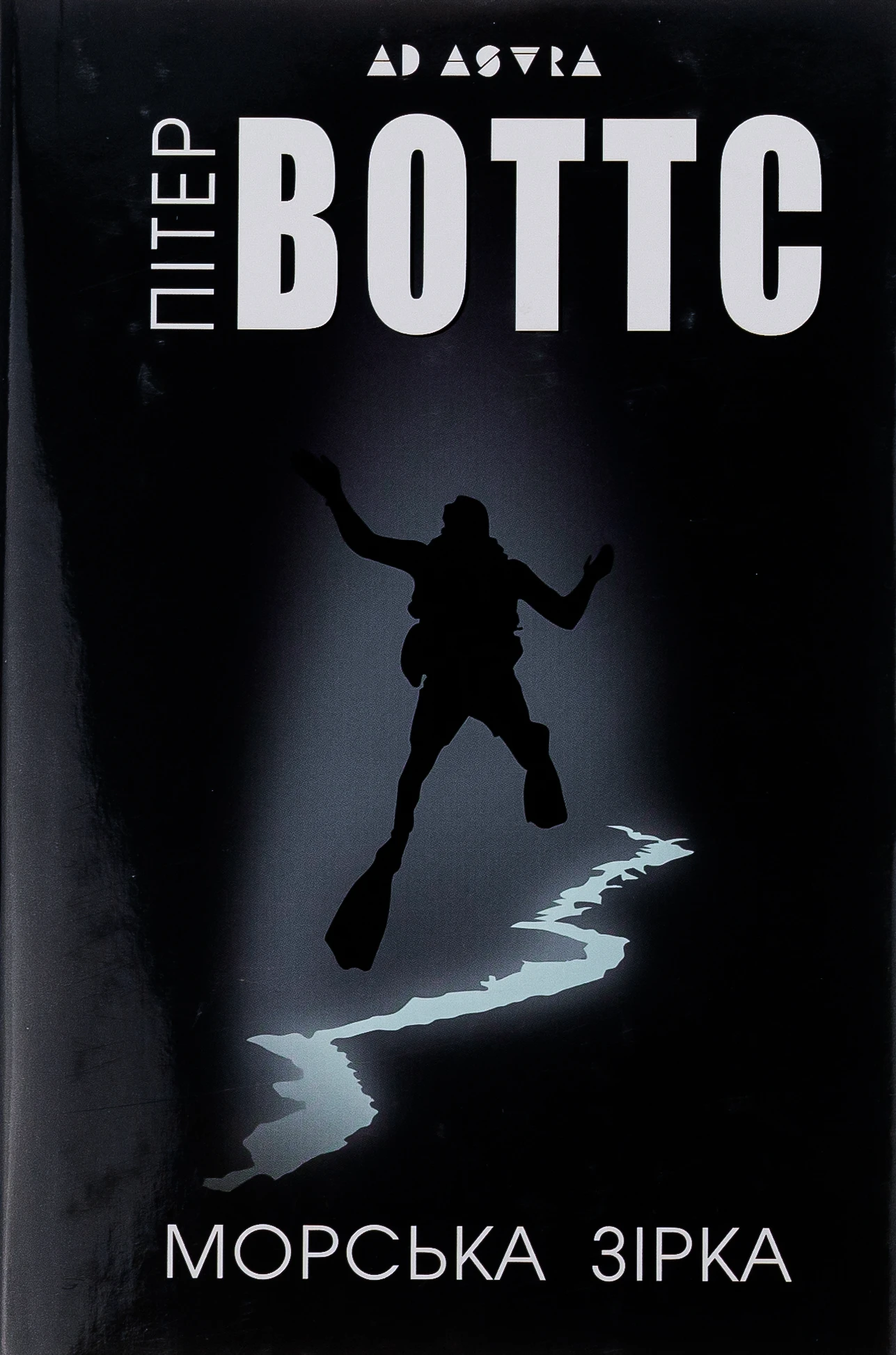 Морська зірка