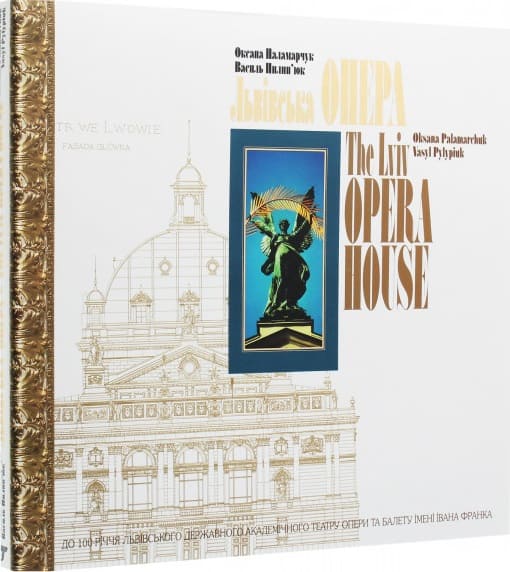 Львівська опера / The Lviv Opera House