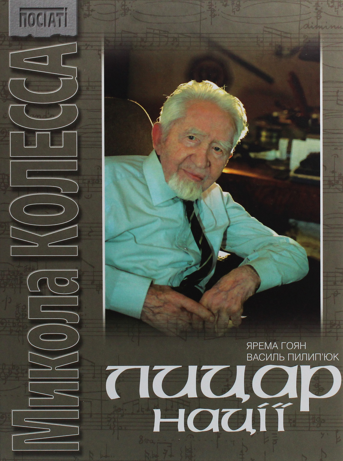 Микола Колесса. Лицар нації