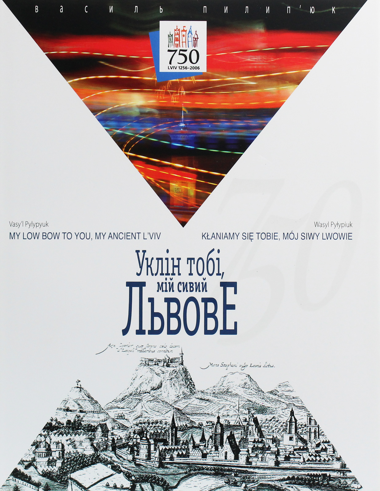 Уклін тобі, мій сивий Львове