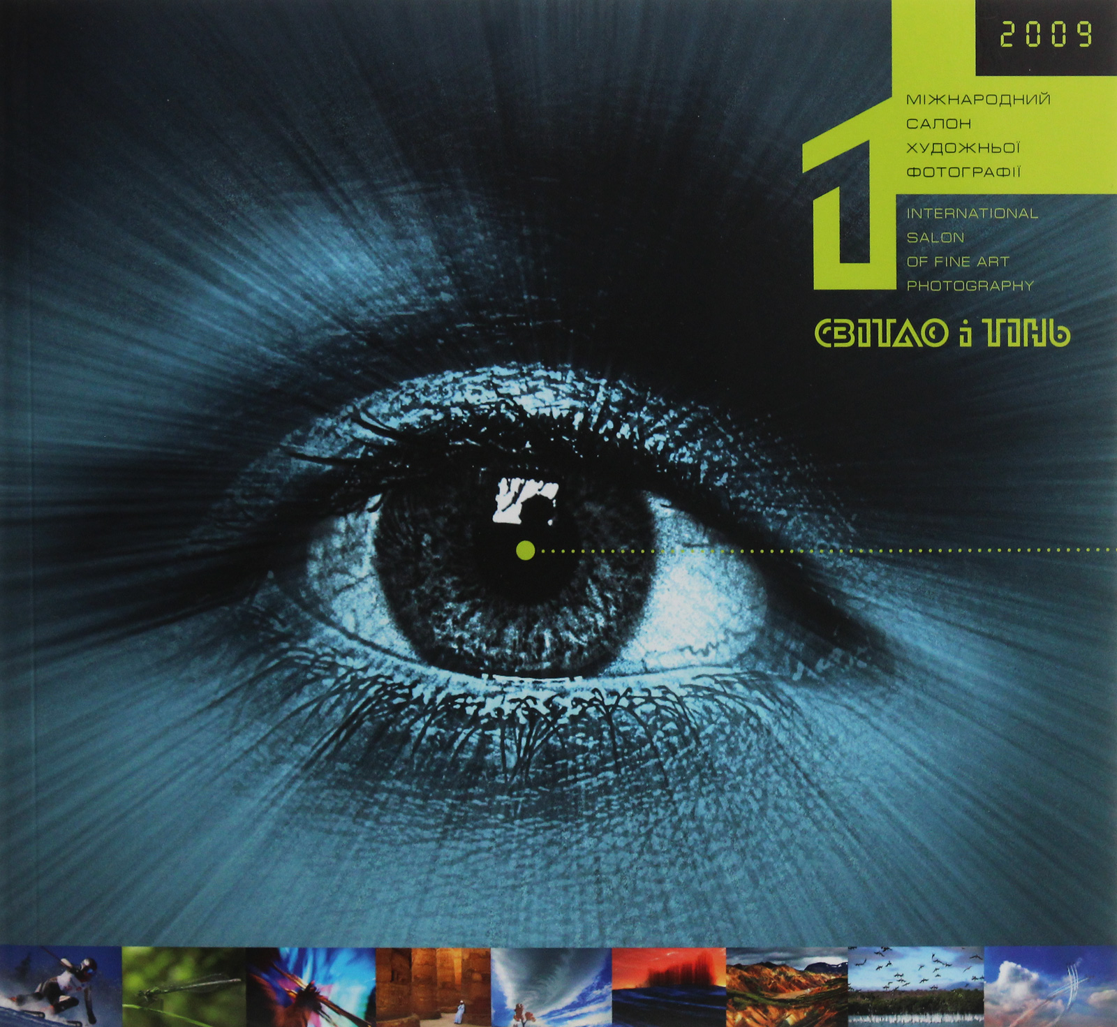 Каталог міжнародного фотосалону «Світло і Тінь»