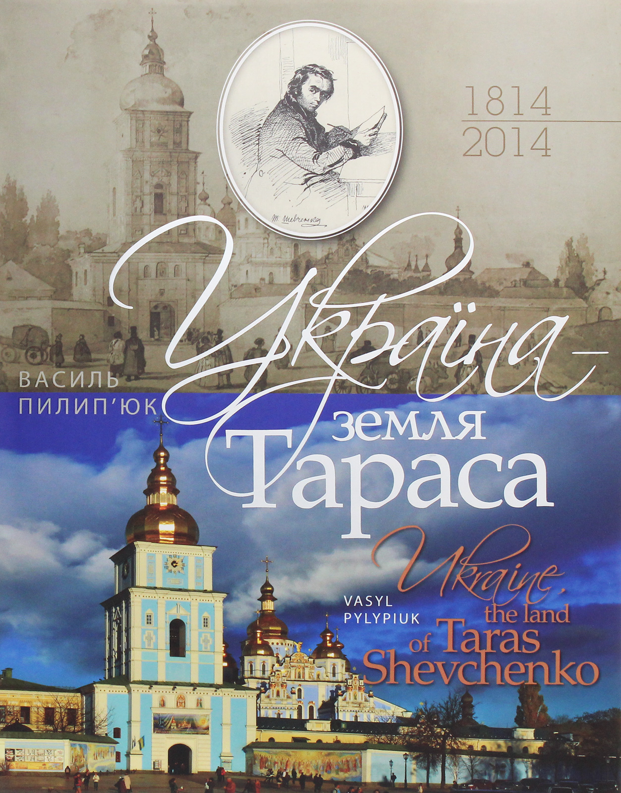 Україна - земля Тараса