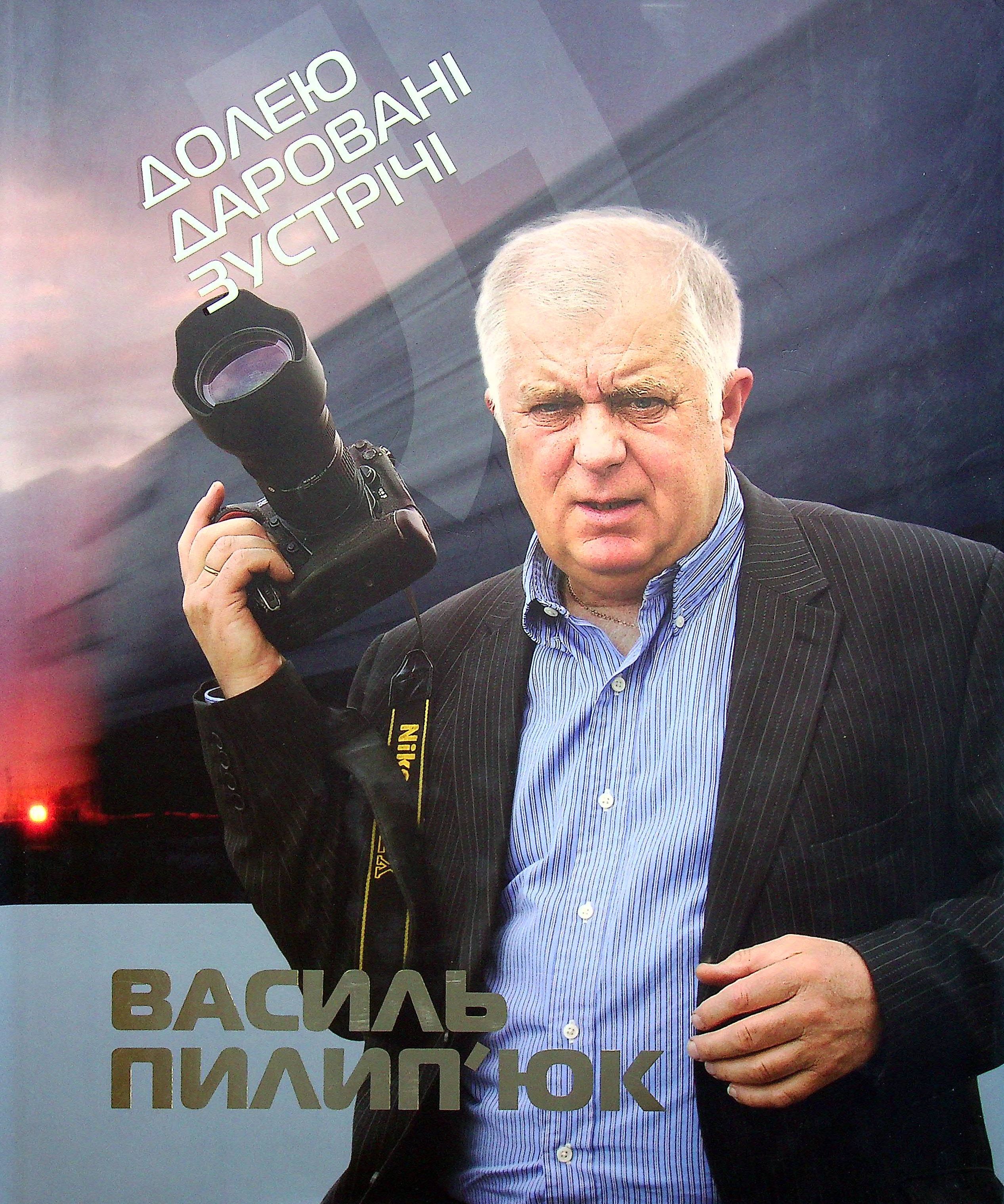 Долею даровані зустрічі