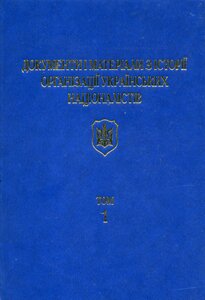 Документи і матеріали з історії ОУН