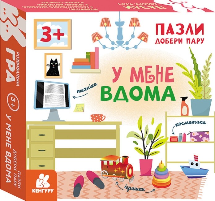 У мене вдома