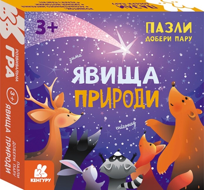 Пазли. Добери пару «Явища природи»