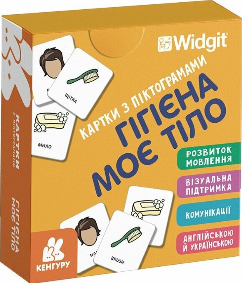 Картки з піктограмами. Гігієна. Моє тіло
