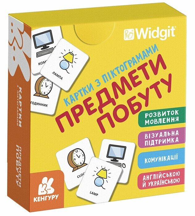 Картки з піктограмами. Предмети побуту