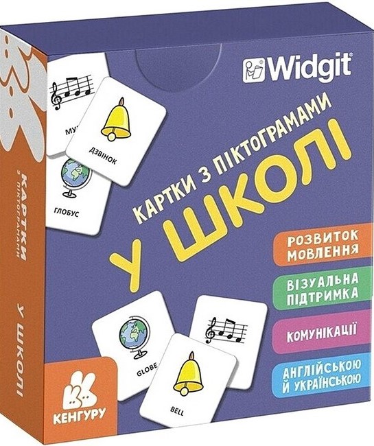 Картки з піктограмами. У школі