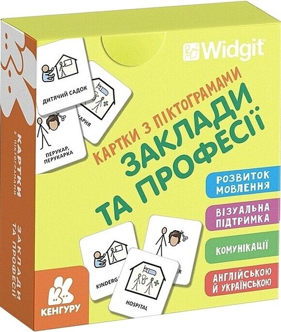 Картки з піктограмами. Заклади та професії