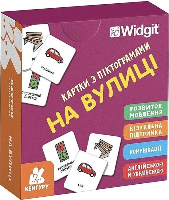 Картки з піктограмами «На вулиці»