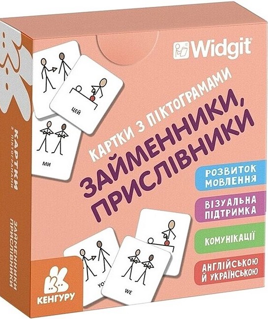 Картки з піктограмами. Займенники, прислівники