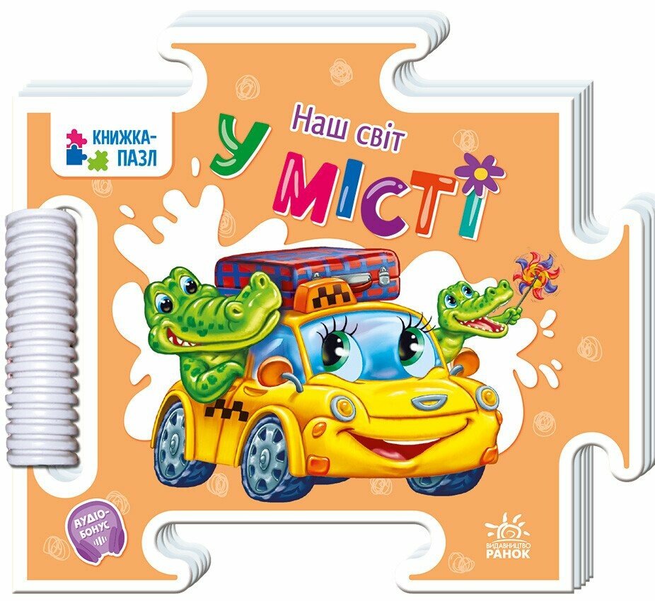 Наш світ. У місті. Геннадій Меламед