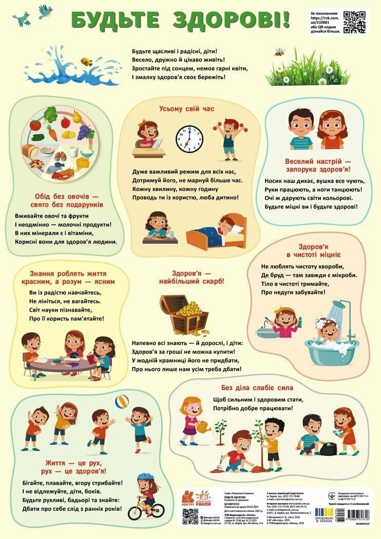 Будьте здорові!