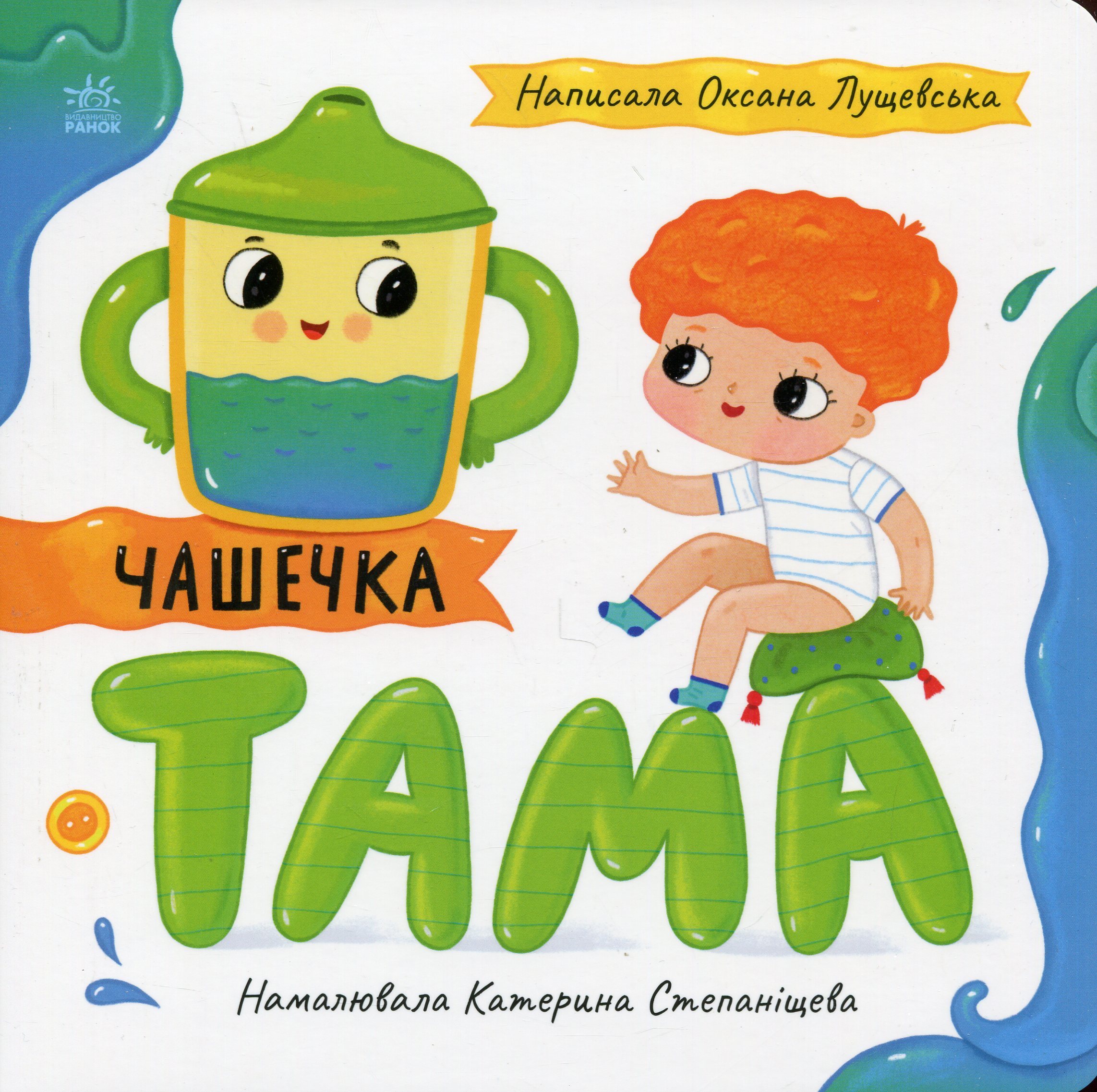 Чашечка Тама