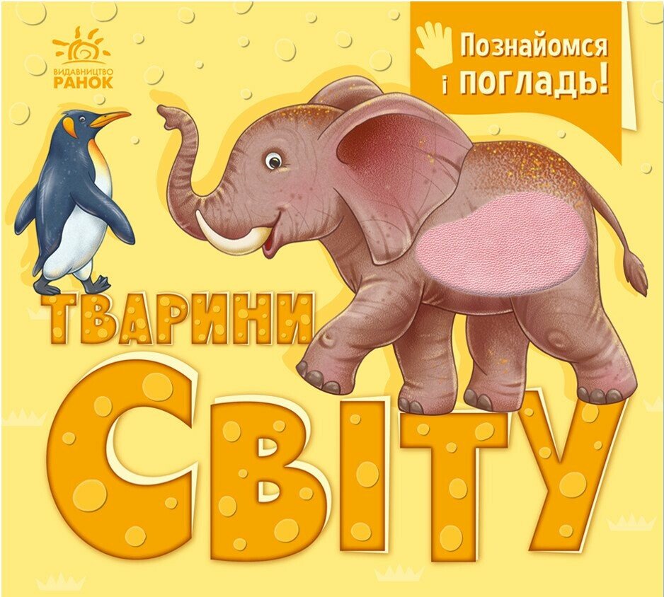 Тварини світу