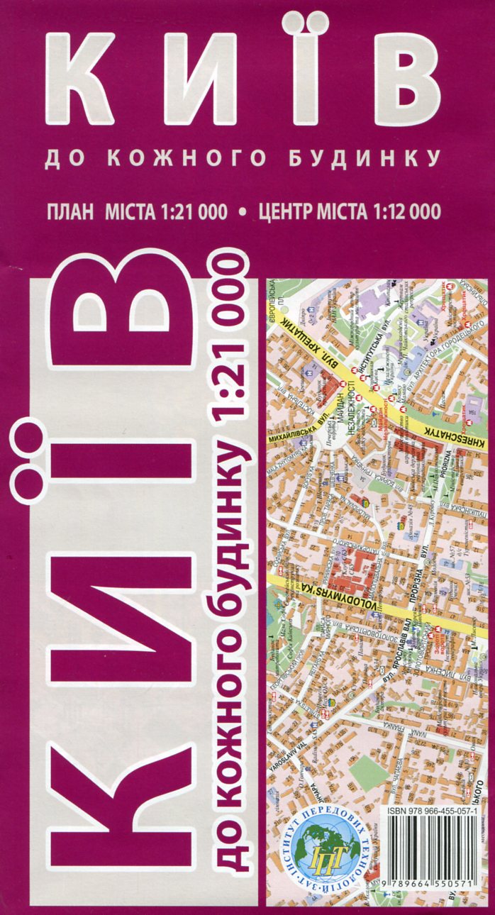 Київ. До кожного будинку. 1: 21 000