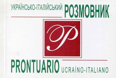 Українсько-італійський розмовник