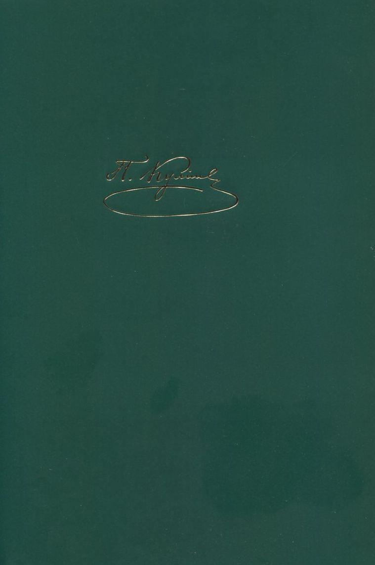 Пантелеймон Куліш. Листи. Том 1