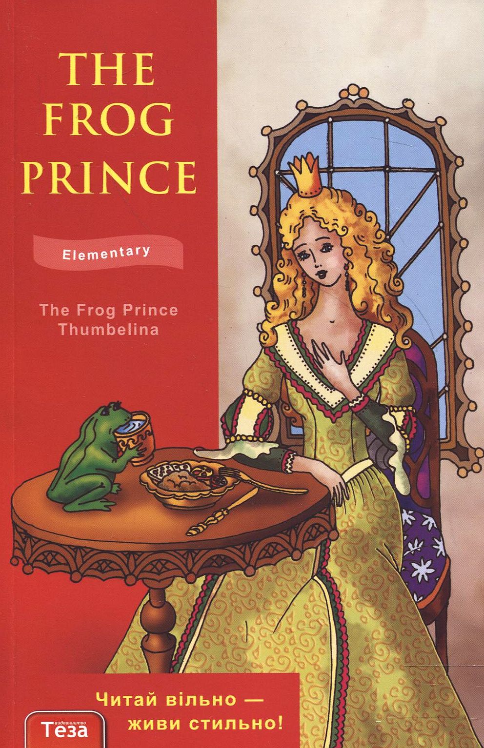 The Frog Prince / Король-жабеня