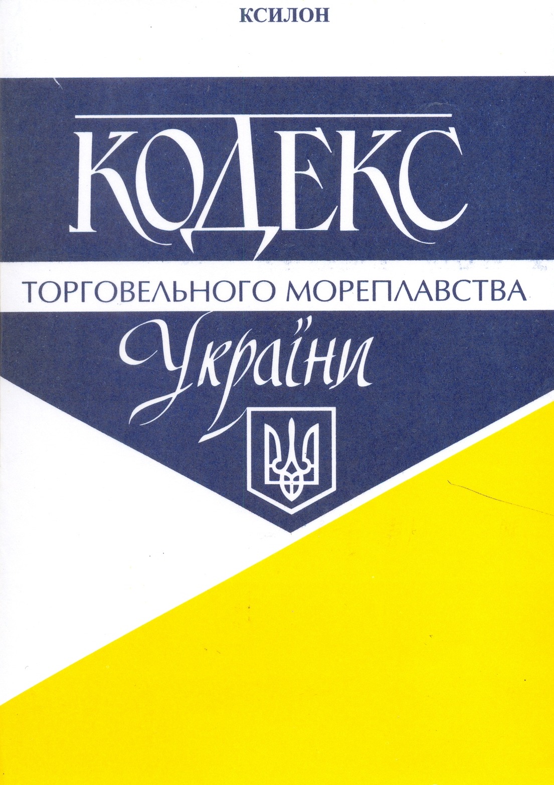 Кодекс торговельного мореплавства України