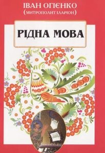 «Рідна мова