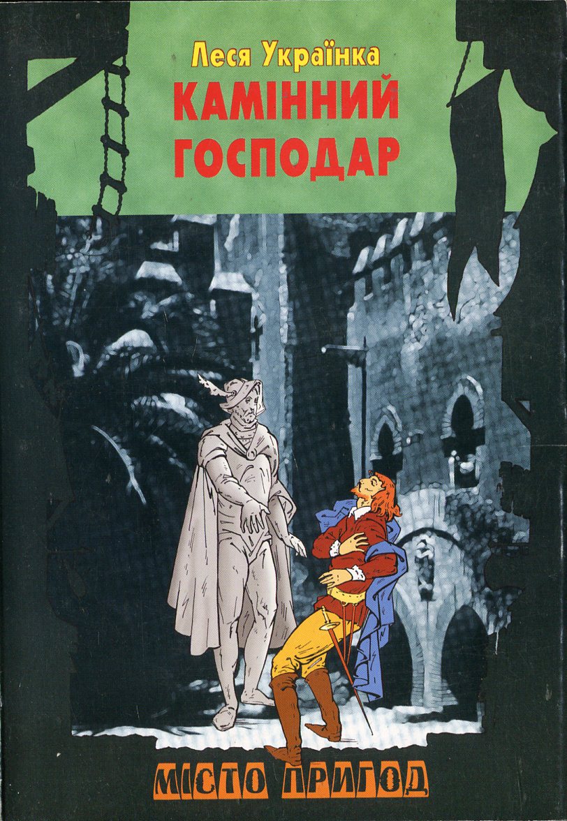 Камінний господар