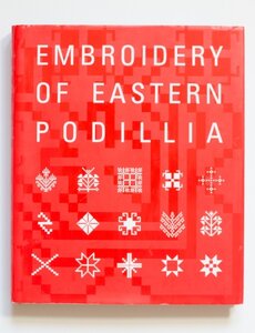 Вишивка східного Поділля