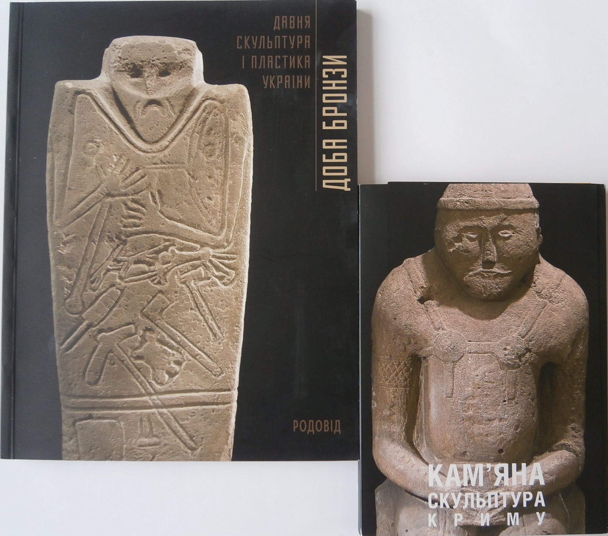 ДОБА БРОНЗИ. Давня скульптура і пластика України. Надія Довженко; Ростислав Забашта