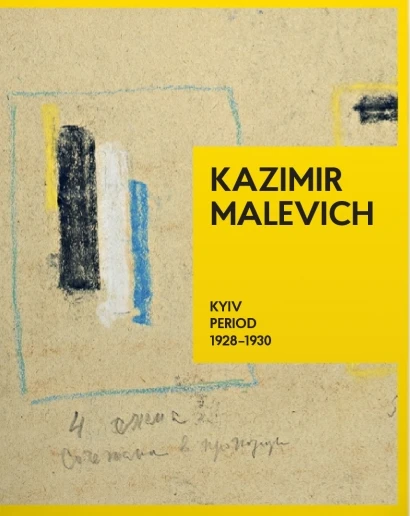 KAZIMIR MALEVICH. Kyiv Period 1928-1930. Тетяна Філевська