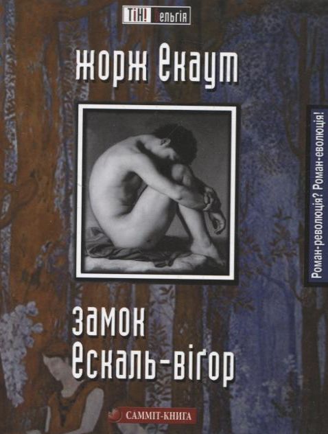 Замок Ескаль Вігор