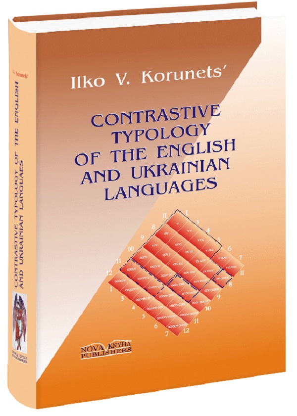 Порівняльна типологія української та англійської мов