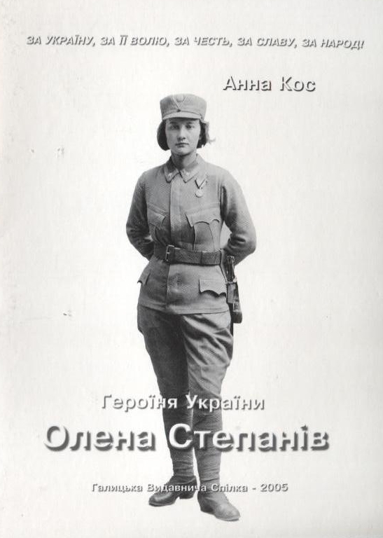 Героїня України Олена Степанів