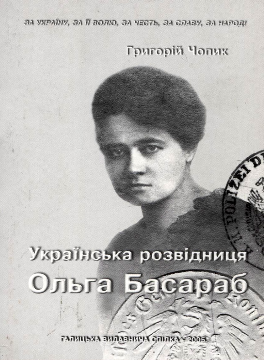 Ольга Басараб. Українська розвідниця