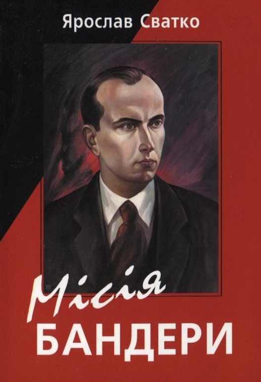 Місія Бандери