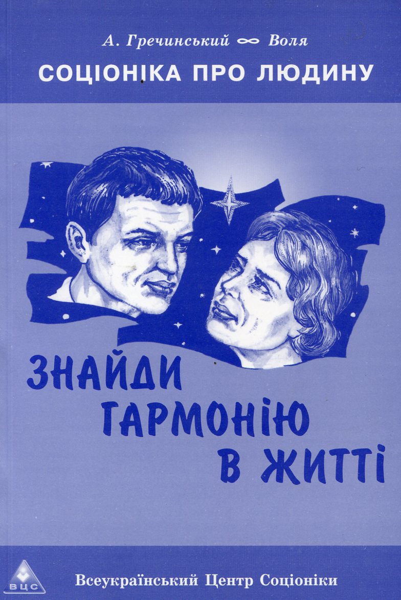 Знайди гармонію в житті