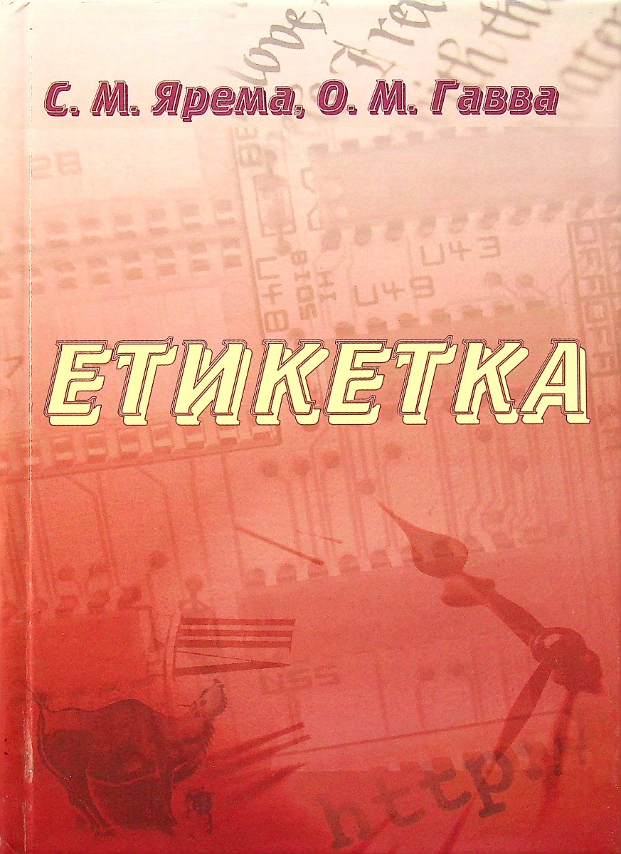 Етикетка
