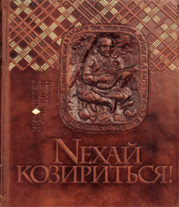 Нехай козириться! Гральні карти в історичному і культурному контекстах