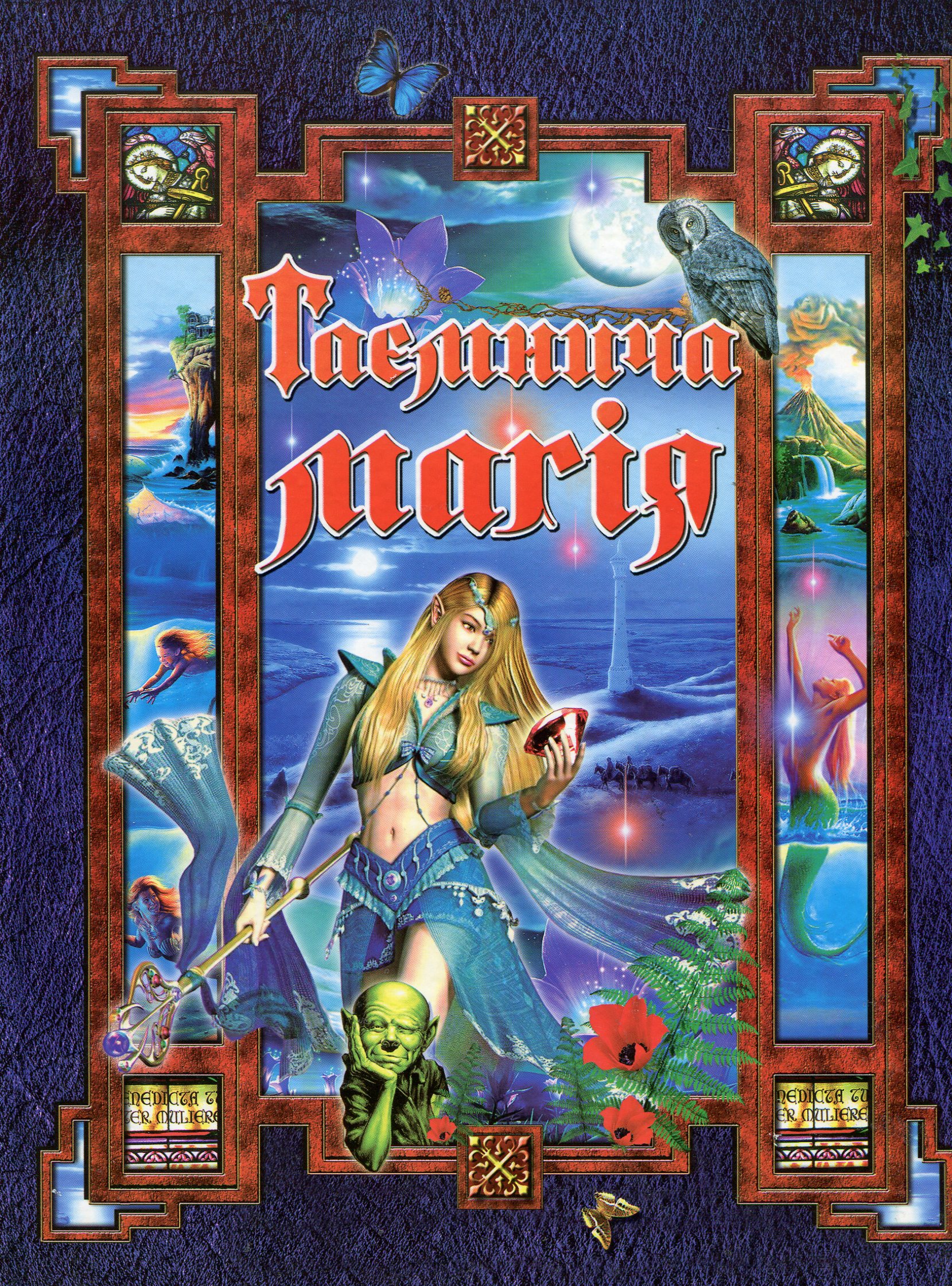 Таємнича магія